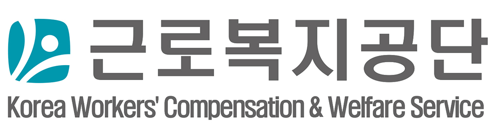 근로복지공단